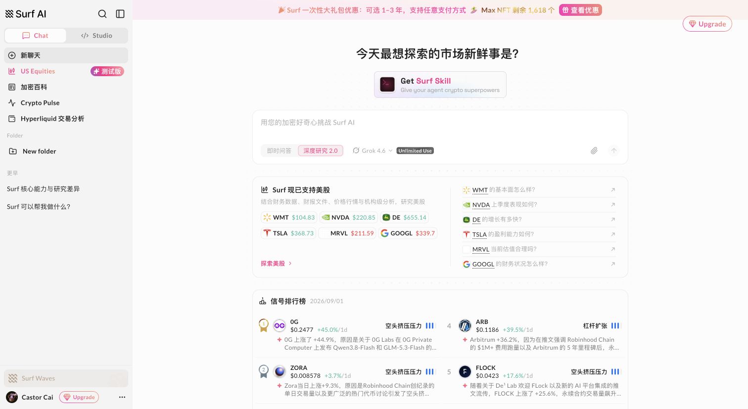 Surf 内容首页，展示市场资讯、推荐问题与研究入口