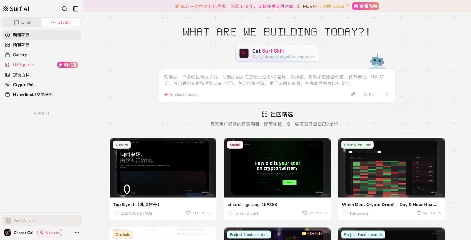 Surf Studio 零额度状态，展示创建项目所需额度限制